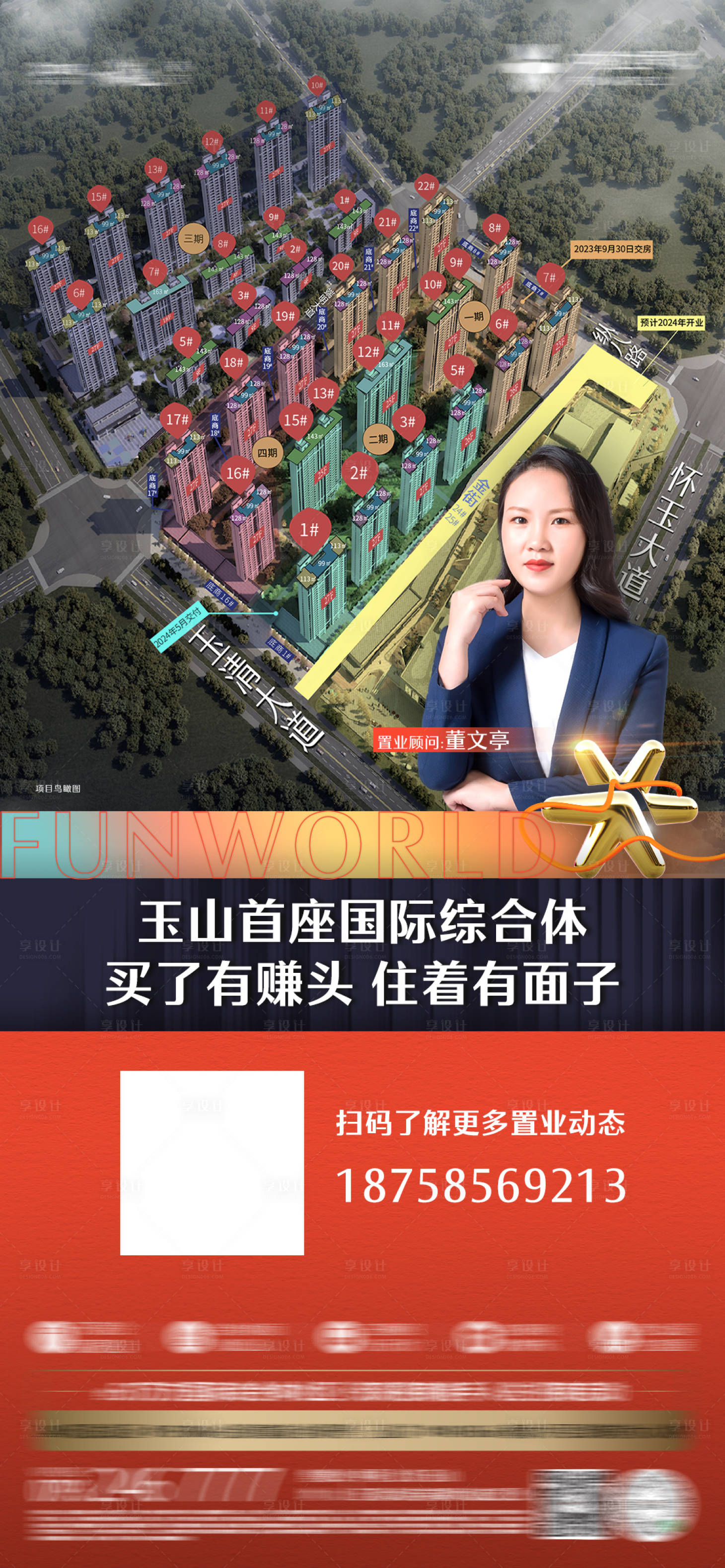 源文件下载【享设计】搜索编号：94710012115156171【地产销售名片缤纷海报】