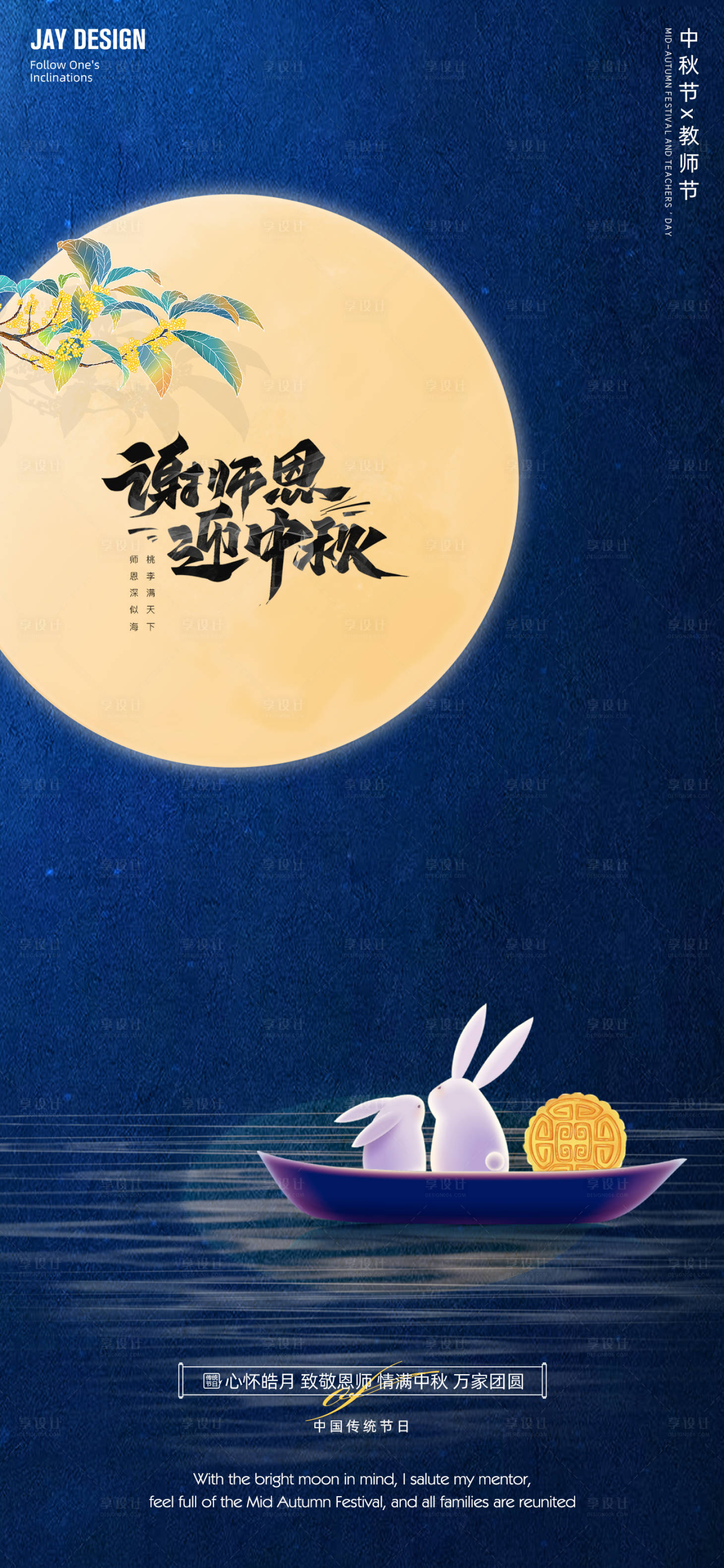 源文件下載【藍色質感中秋教師節海報】編號：95920012103918439