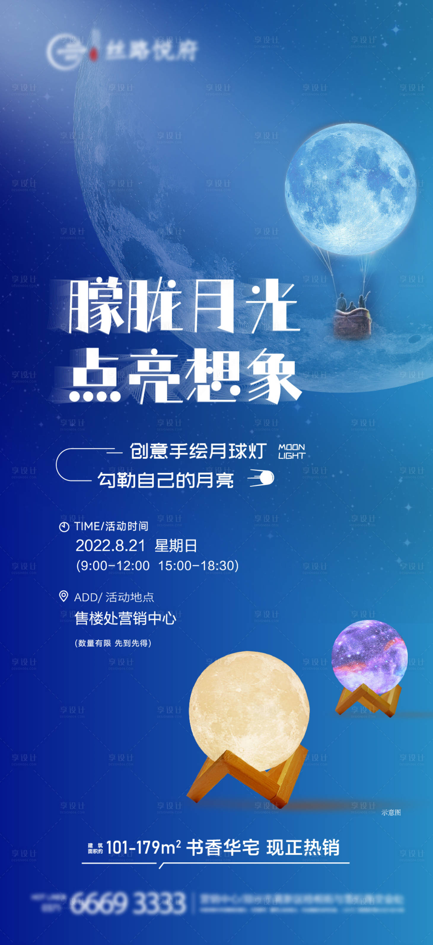 源文件下载【享设计】搜索编号：19830012250674704【手绘月球灯暖场活动海报】