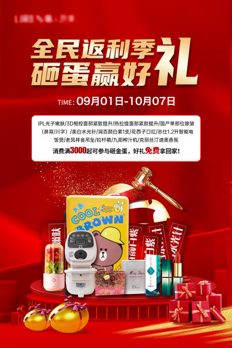 源文件下载【全民返利活动海报】编号：82310012150641137
