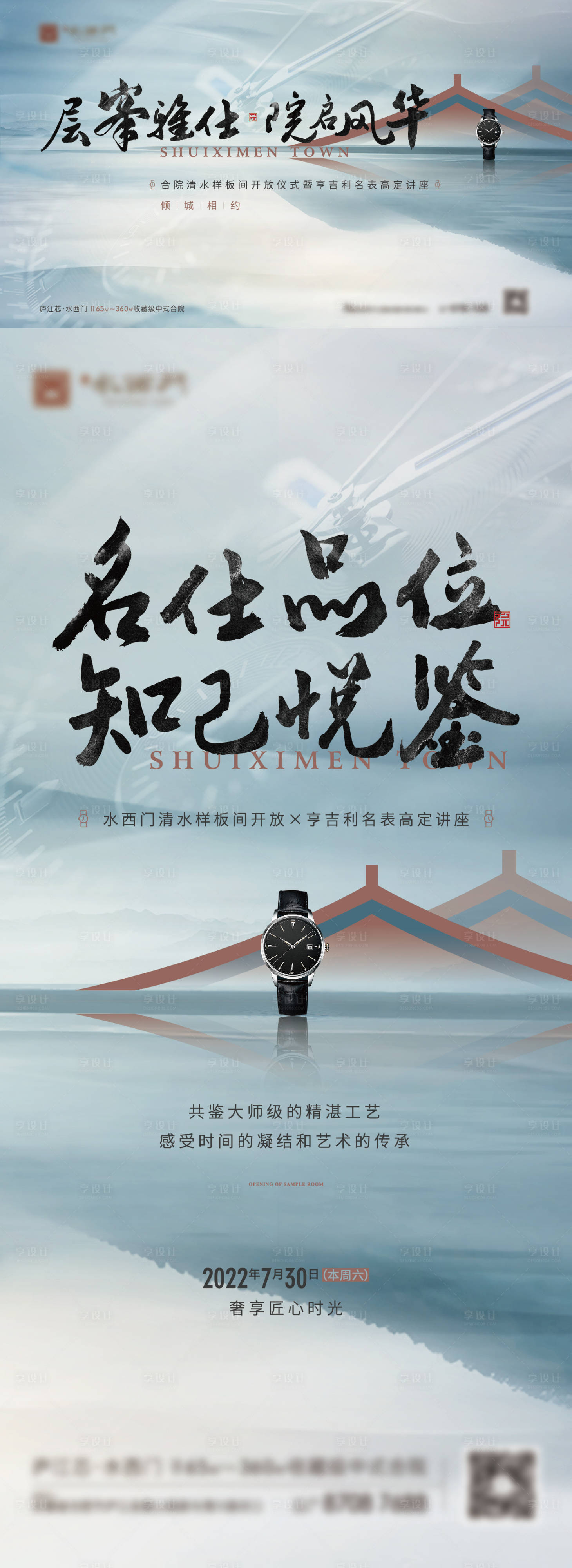 源文件下載【享設(shè)計(jì)】搜索編號(hào)：63880012324568249【地產(chǎn)樣板間開放中式長(zhǎng)圖海報(bào)】