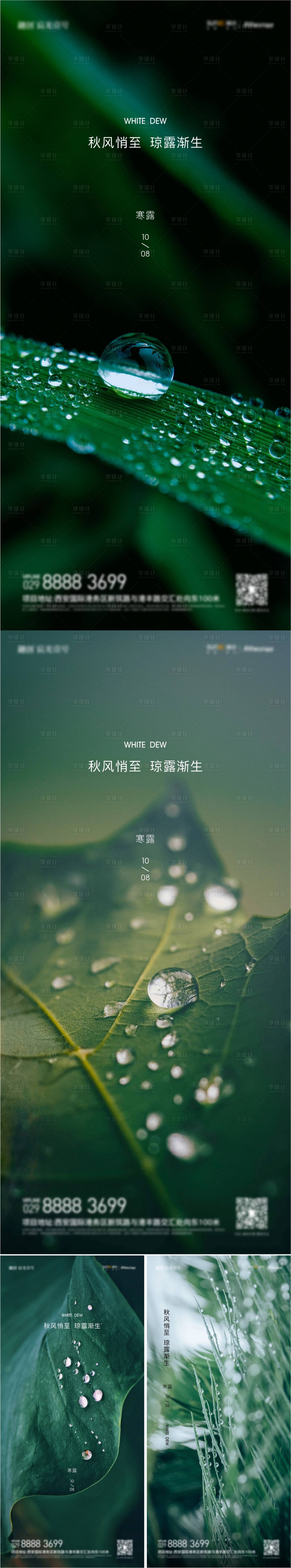 源文件下載【享設計】搜索編號：96980012348814083【寒露 】