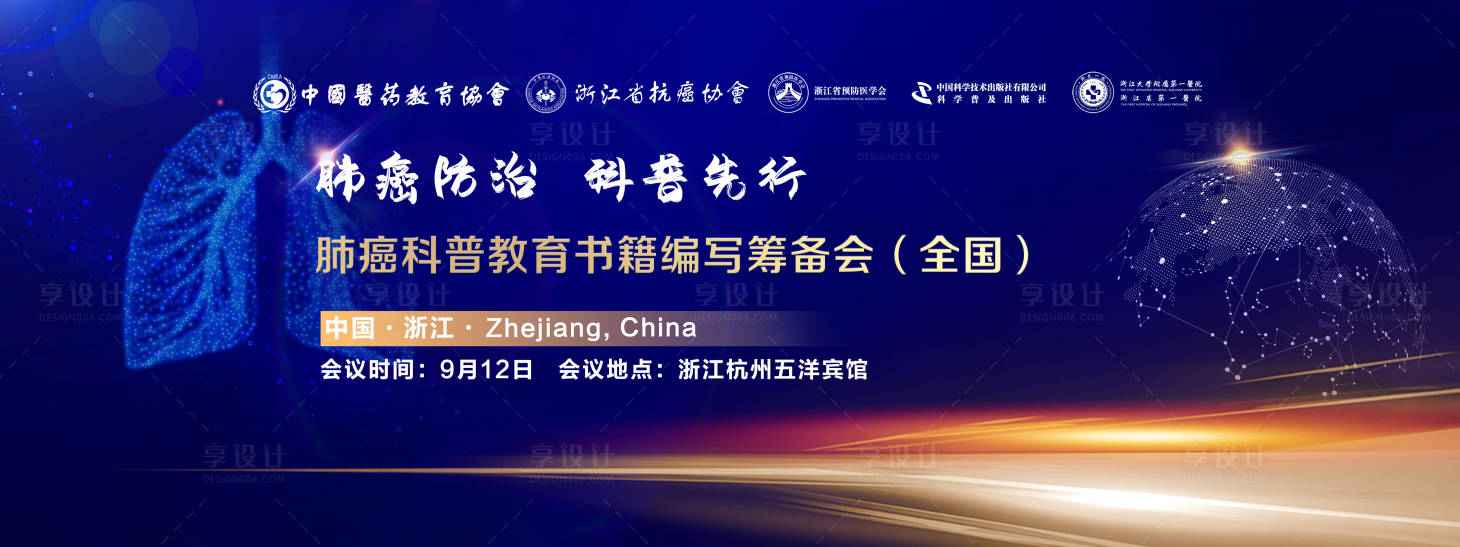 源文件下载【享设计】搜索编号：93540012138723961【肺癌科普教育书籍编写筹备活动展板】