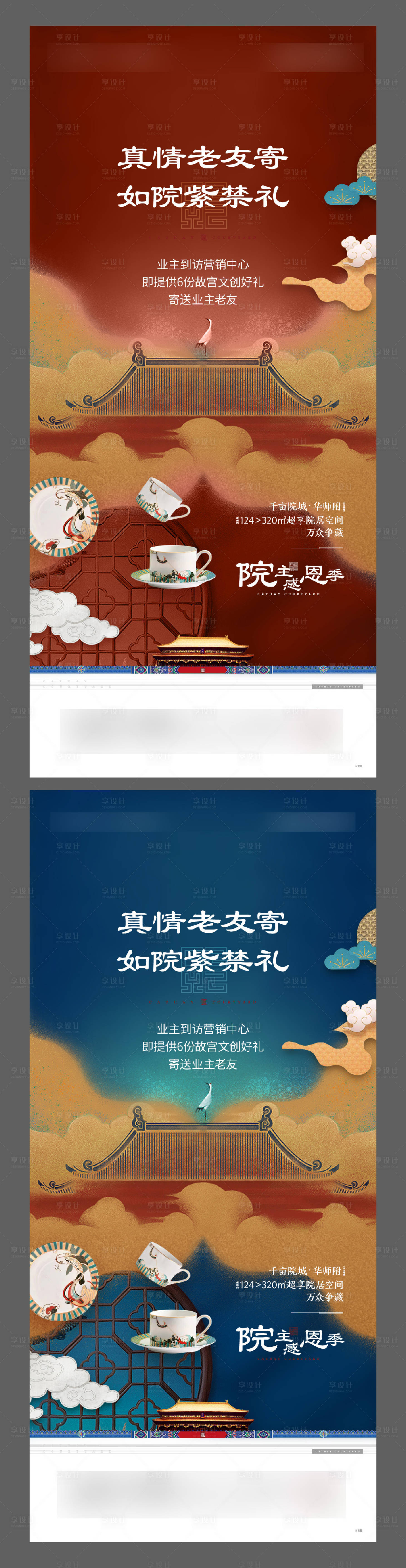源文件下载【享设计】搜索编号：33570012051588153【地产文物活动海报】
