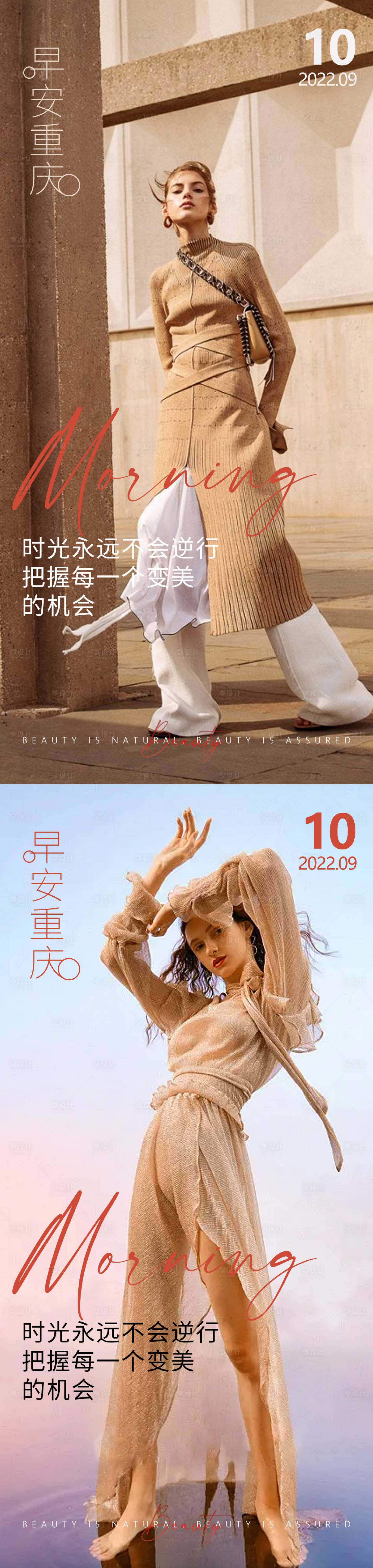 源文件下载【医美早安问候系列海报】编号：81080012303559044