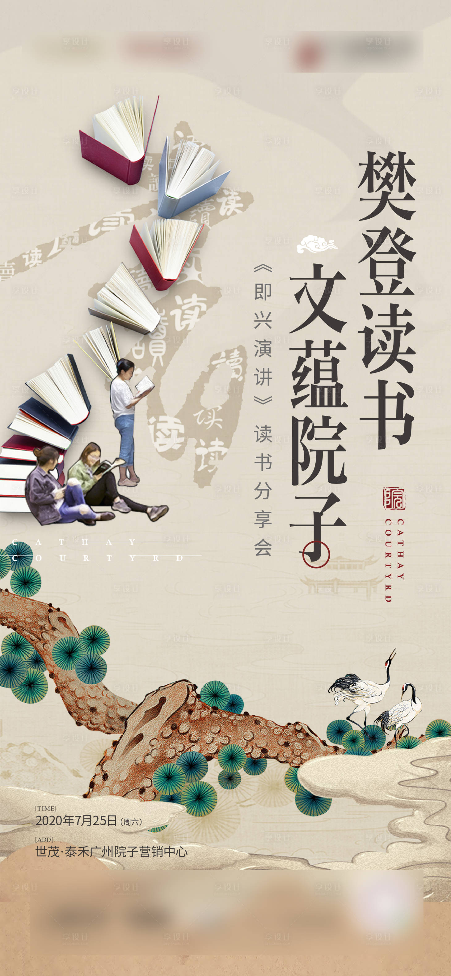 源文件下載【享設計】搜索編號：40230012051729234【活動海報】