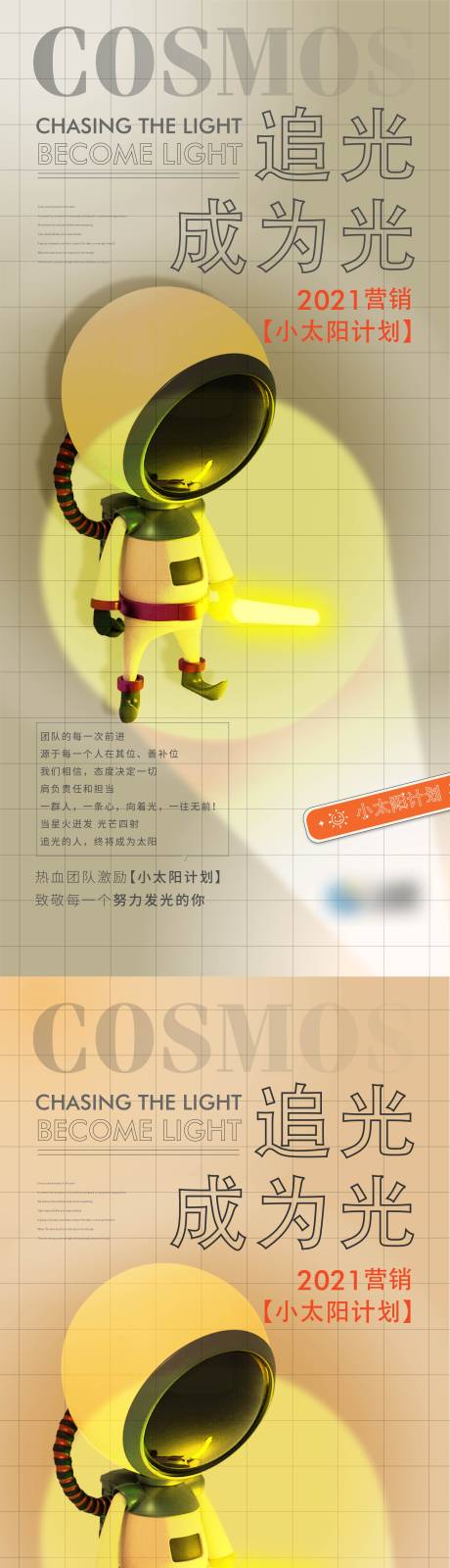 集团培训海报