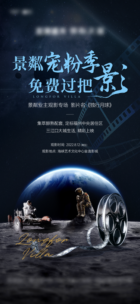 源文件下载【享设计】搜索编号：76040011989818867【观影暖场活动】