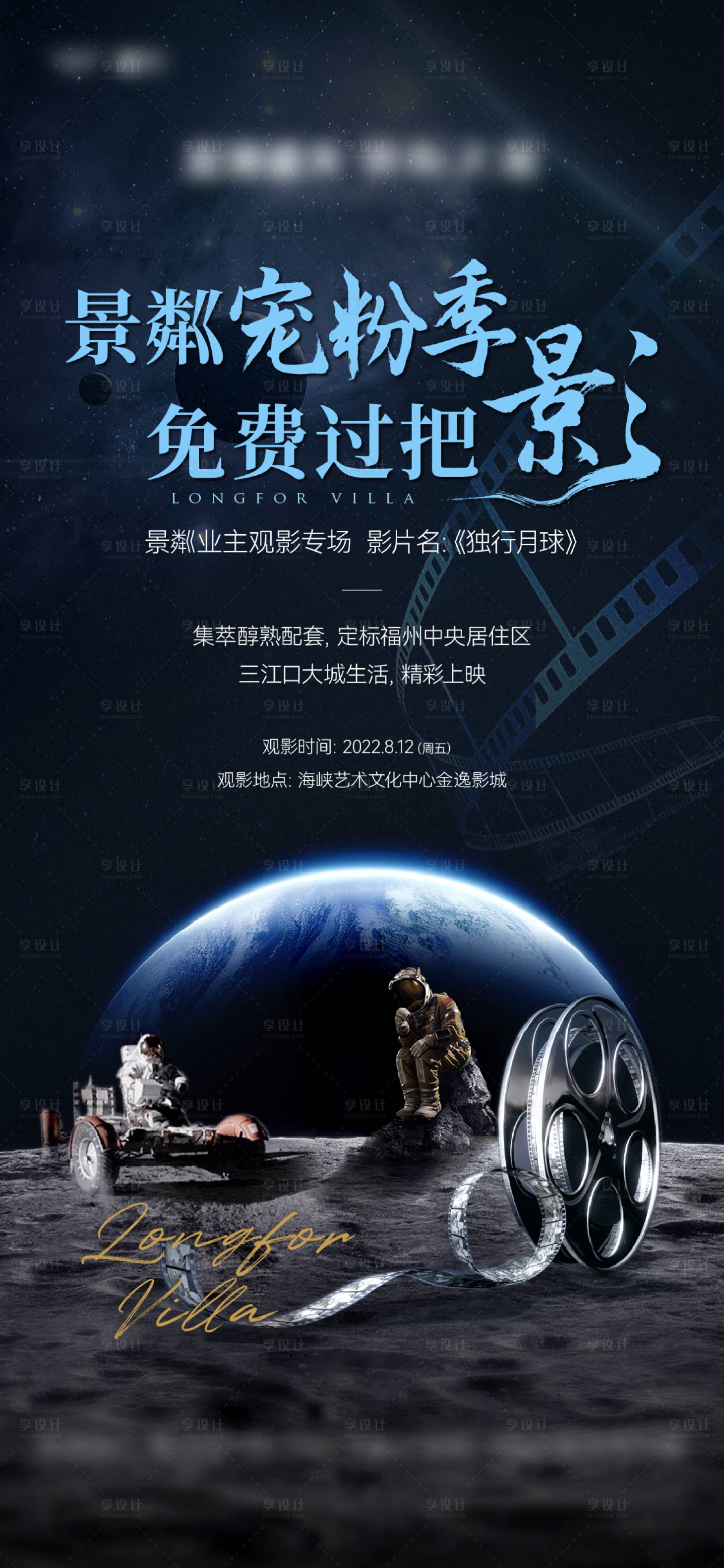 源文件下载【享设计】搜索编号：76040011989818867【观影暖场活动】