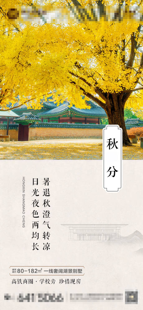 源文件下载【秋分单图】编号：49810012346054335