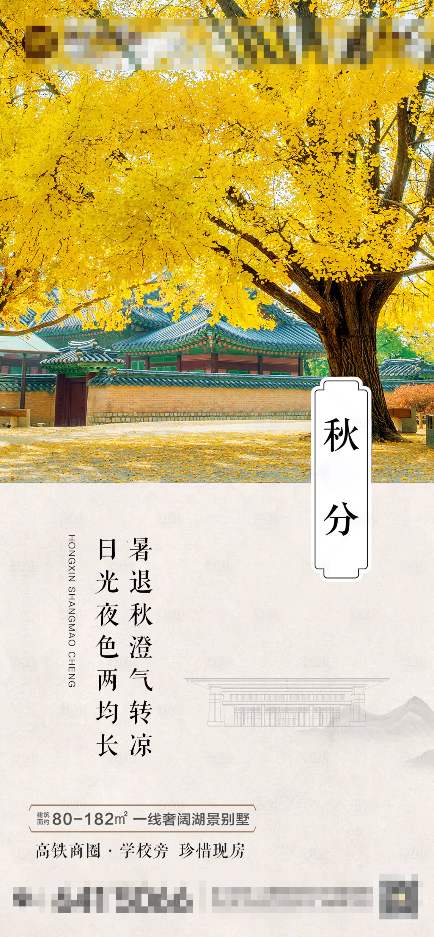 源文件下载【享设计】搜索编号：49810012346054335【秋分单图】