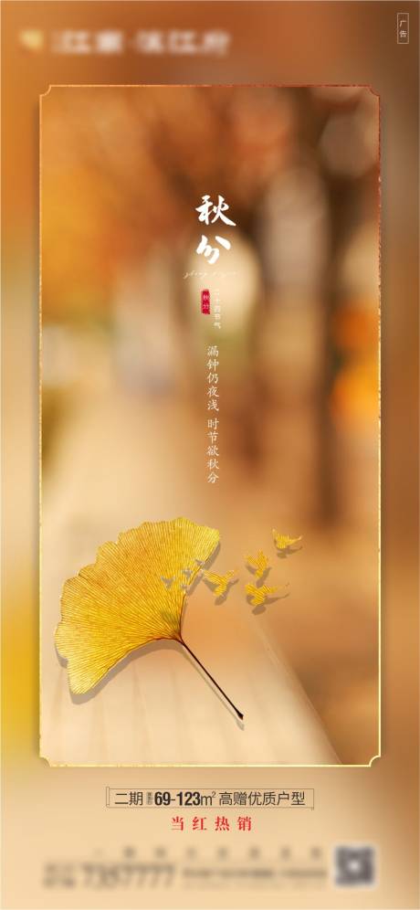 源文件下载【秋分节气】编号：73110012347922904