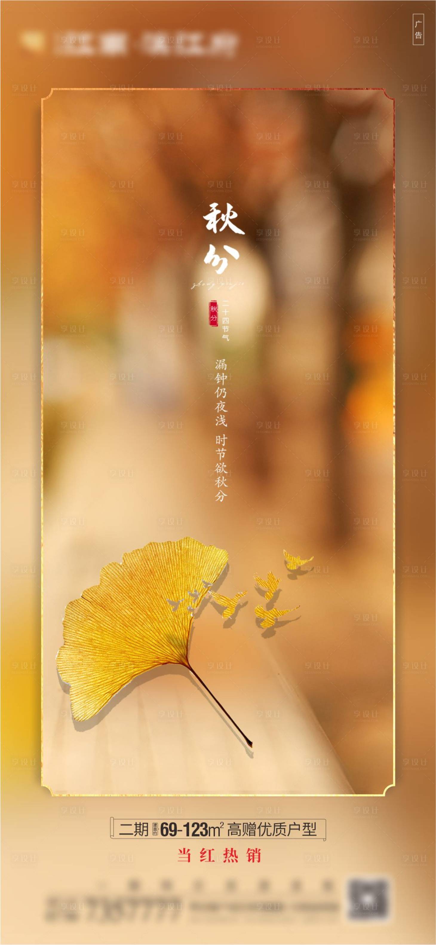 源文件下载【秋分节气】编号：73110012347922904