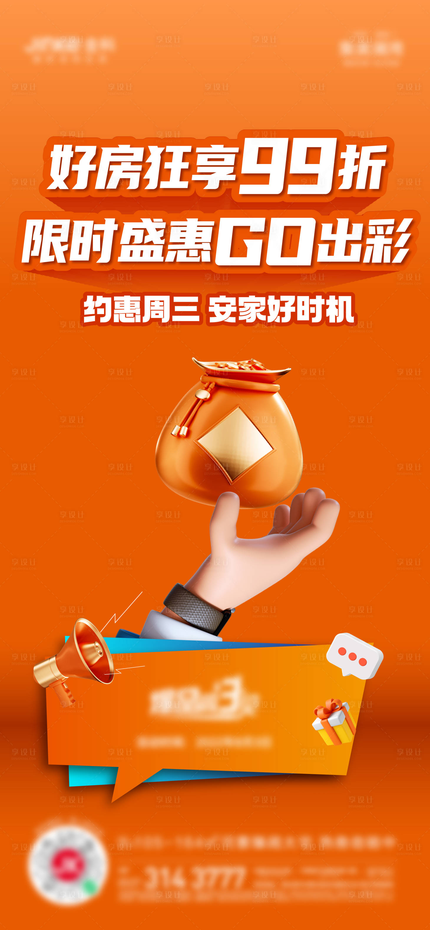 源文件下载【地产促销海报】编号：30540012180859956