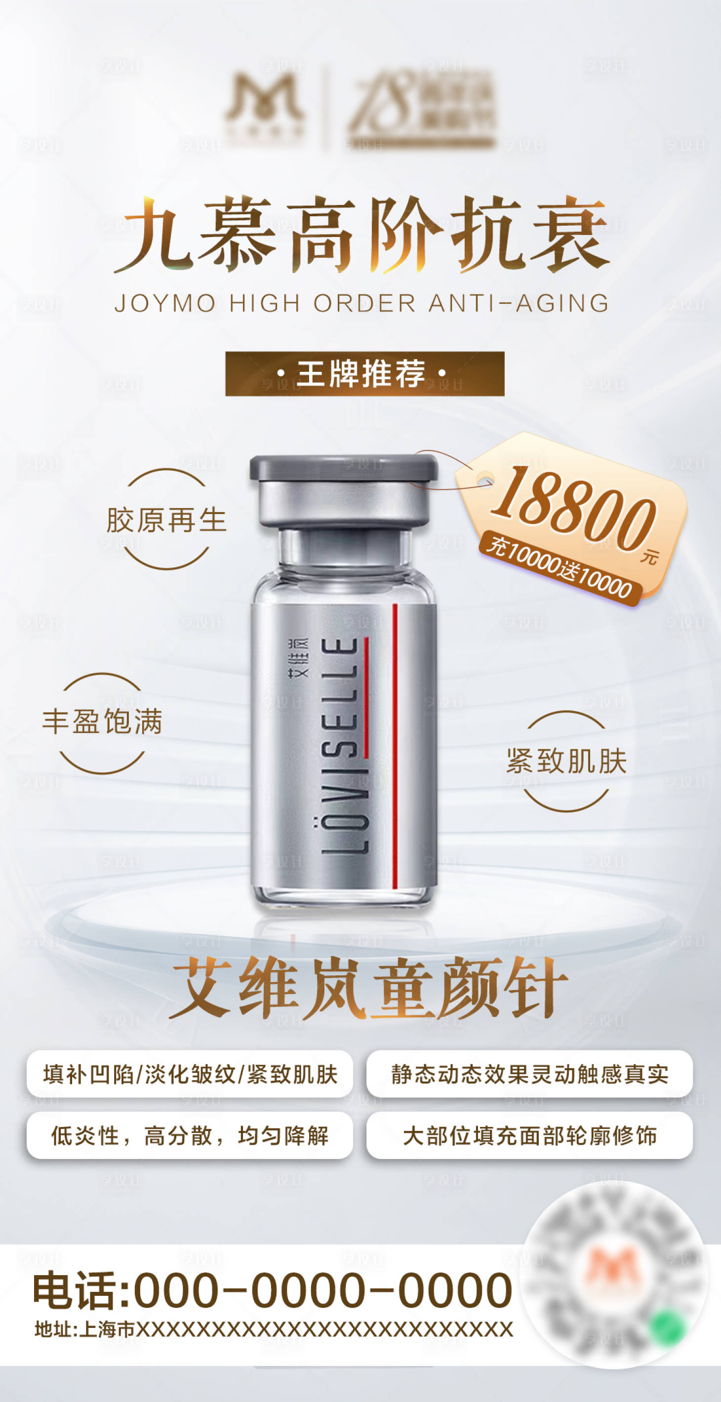 源文件下载【享设计】搜索编号：94850012496998202【艾维岚童颜针】