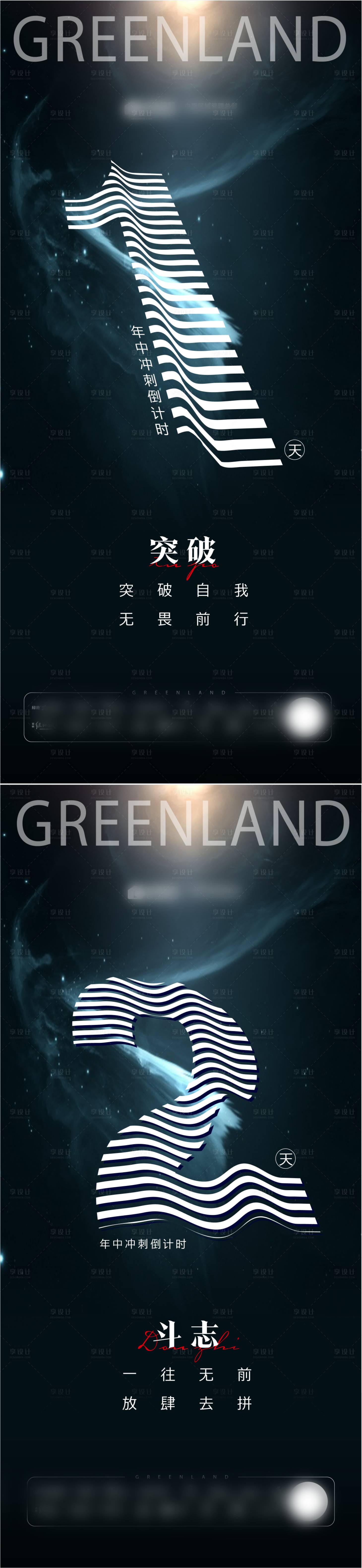 源文件下载【享设计】搜索编号：51370012325515272【倒计时】