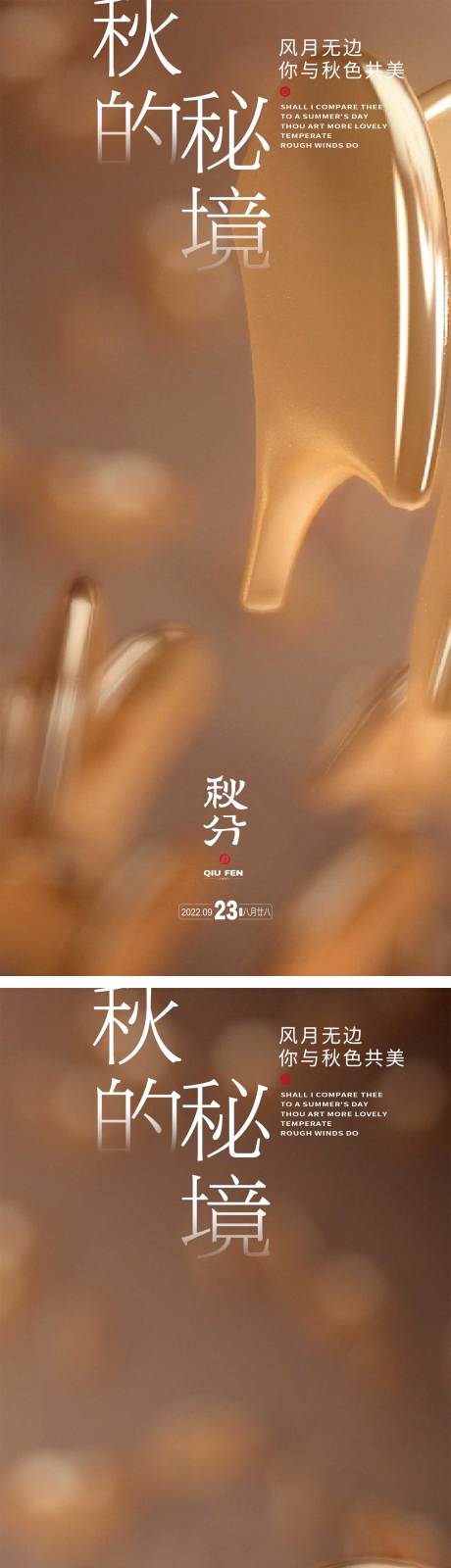 源文件下載【享設(shè)計】搜索編號：41590012140395486【秋分節(jié)氣海報】