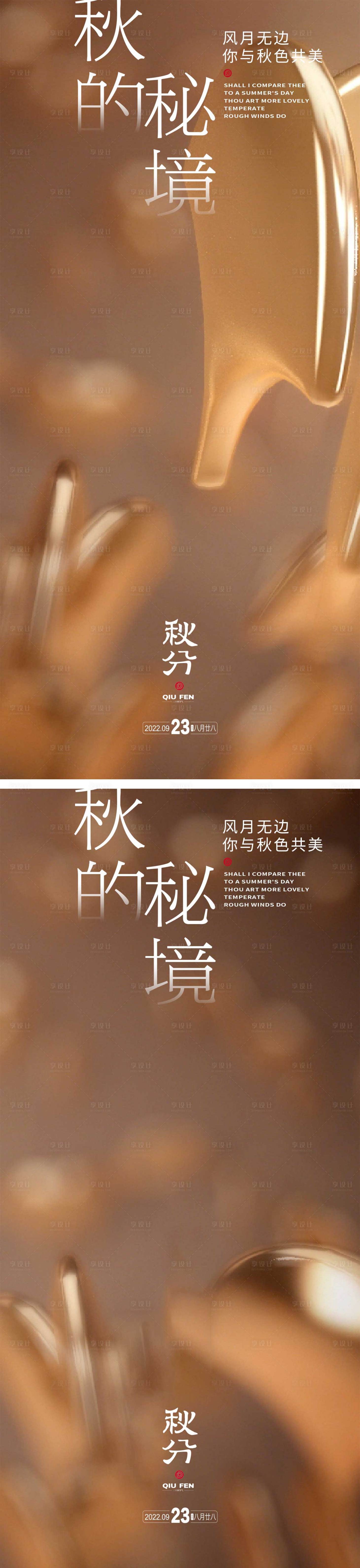 源文件下載【享設(shè)計(jì)】搜索編號(hào)：41590012140395486【秋分節(jié)氣海報(bào)】
