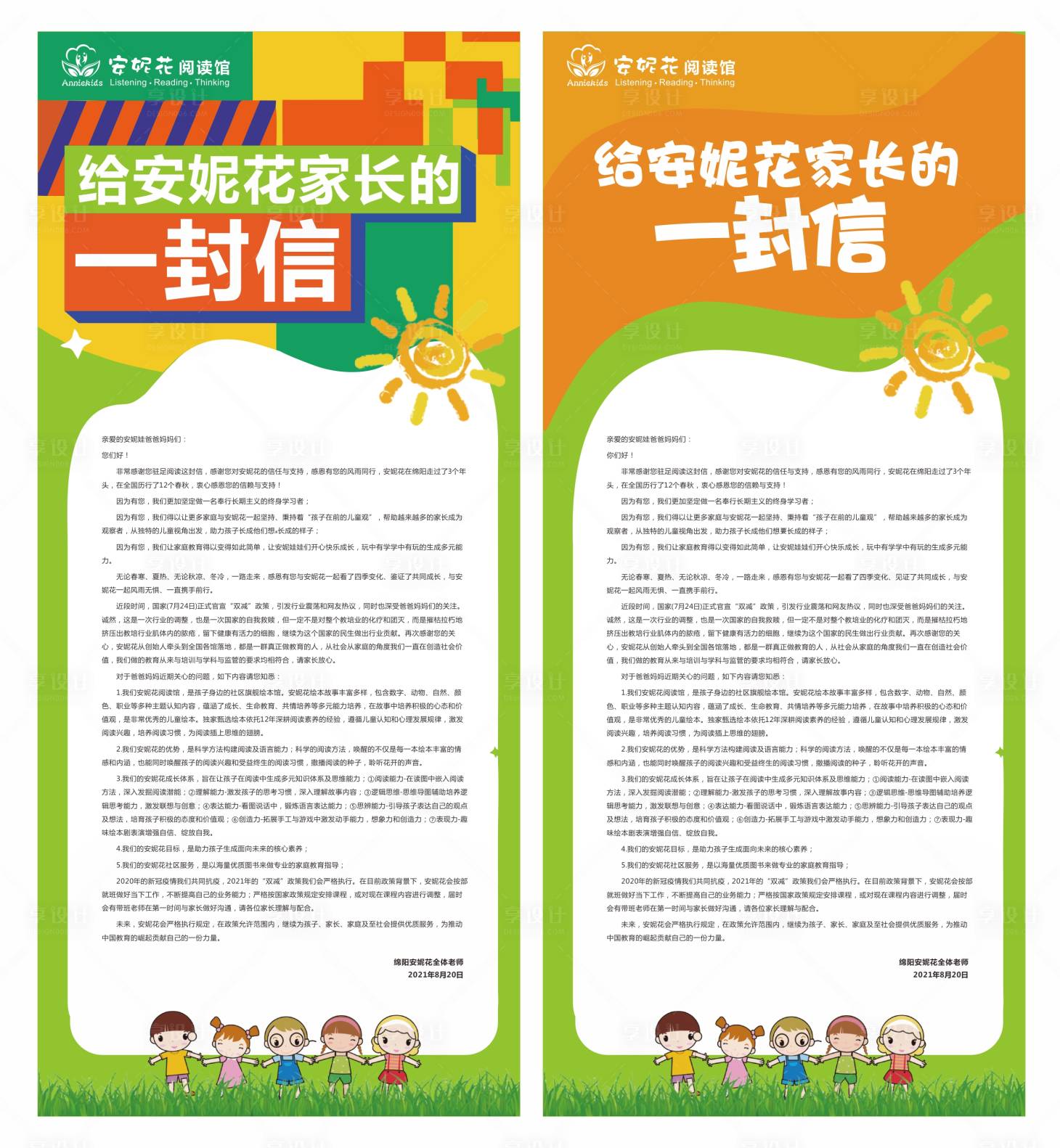 源文件下載【享設計】搜索編號：32280012409204765【一封信幼兒園展架通知】