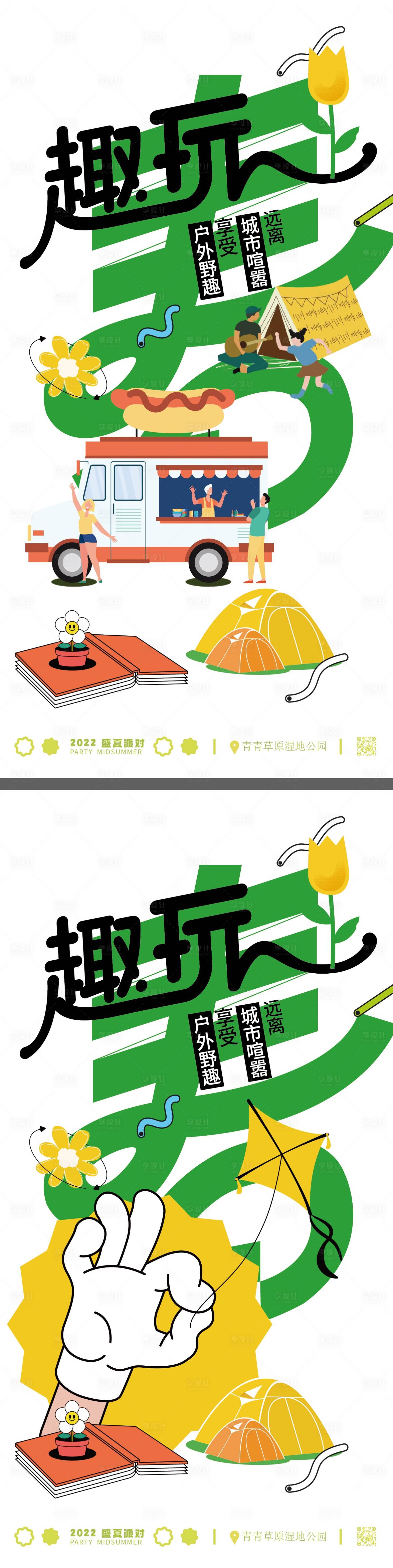源文件下载【帐篷节户外草地露营风筝节系列海报】编号：36750012154241396