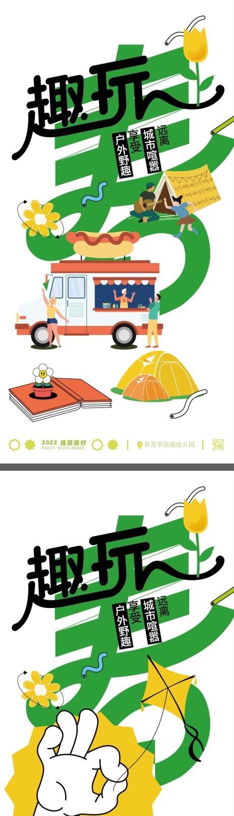 帐篷节户外草地露营风筝节系列海报-源文件【享设计】