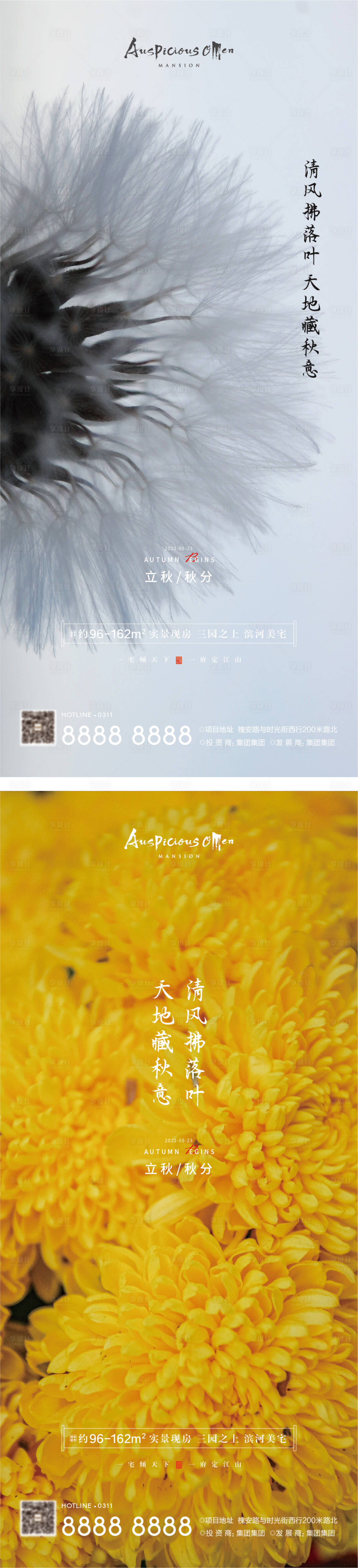 源文件下载【享设计】搜索编号：79730012012553784【秋分立秋节气海报】