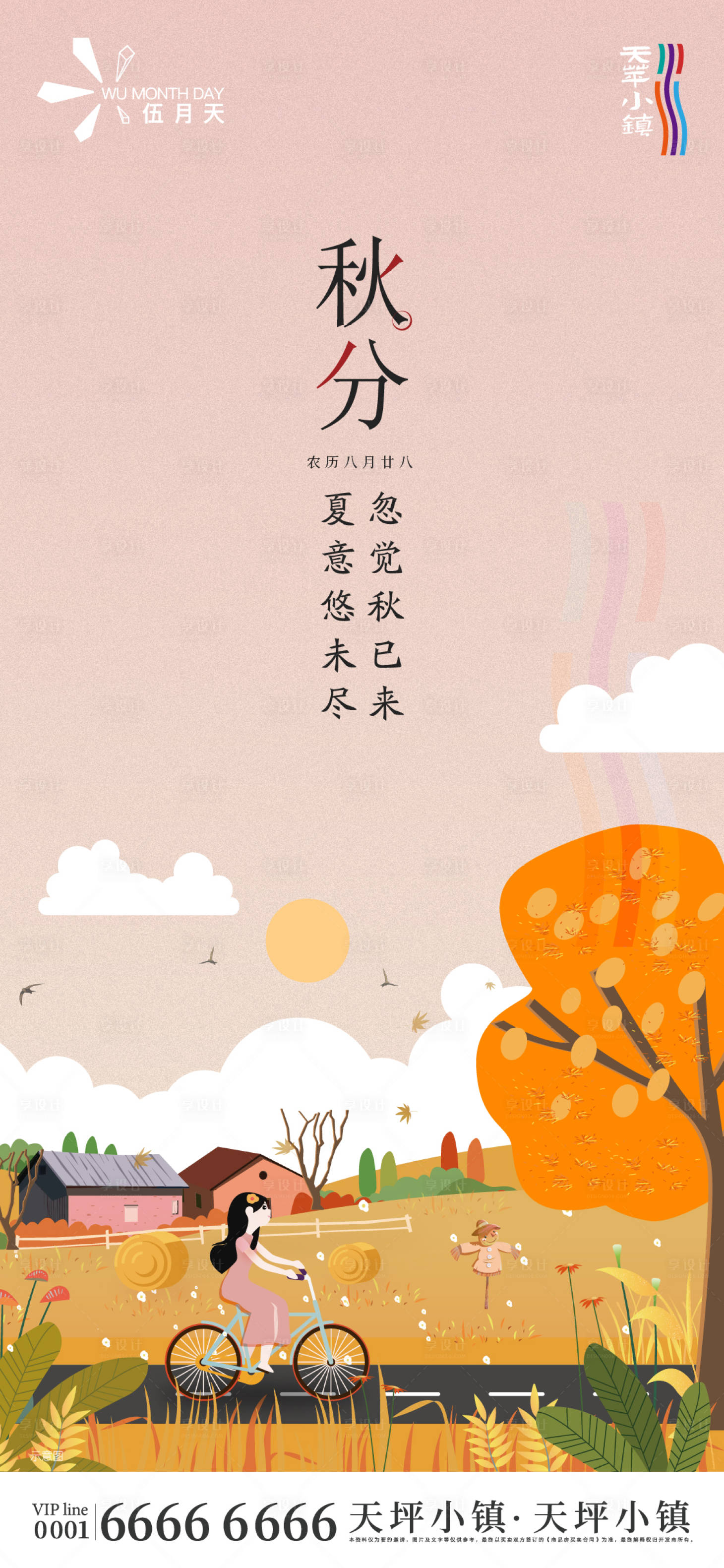 源文件下载【享设计】搜索编号：98560012096098753【秋分节气海报】