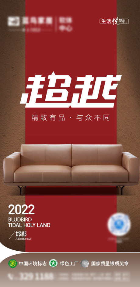 编号：20220921023519208【享设计】源文件下载-新中式家具海报