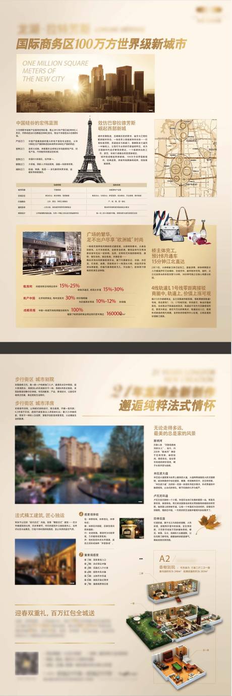 源文件下载【地产DM海报】编号：94570012065772082
