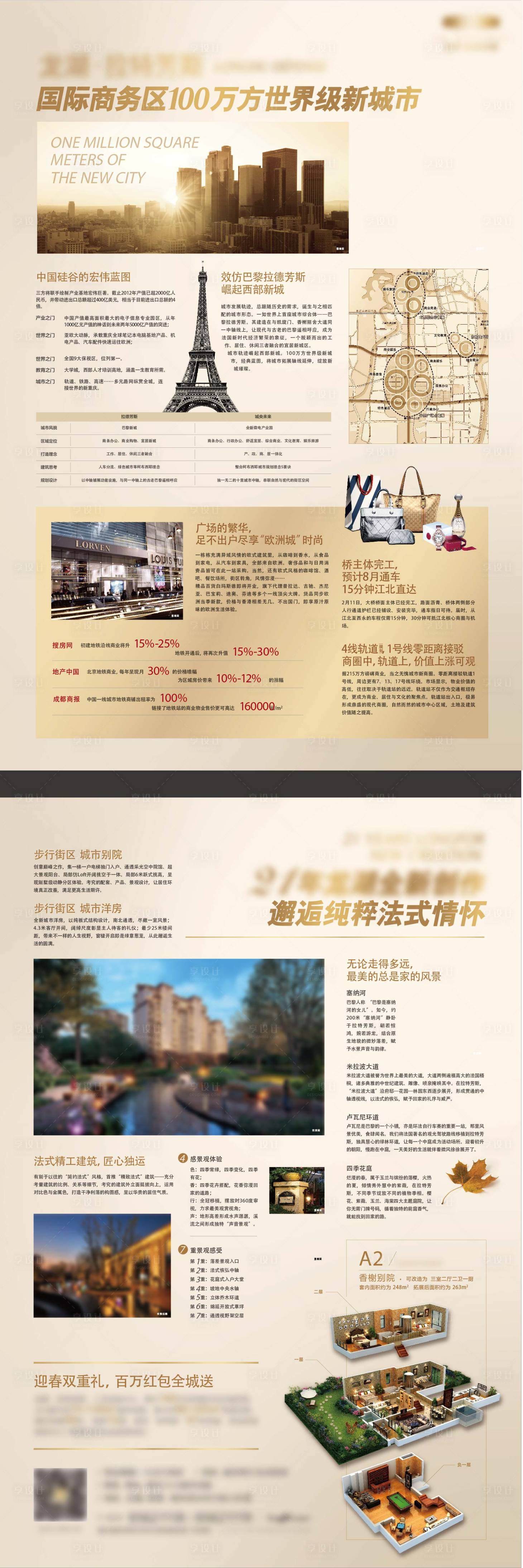 源文件下載【享設計】搜索編號：94570012065772082【地產DM海報】