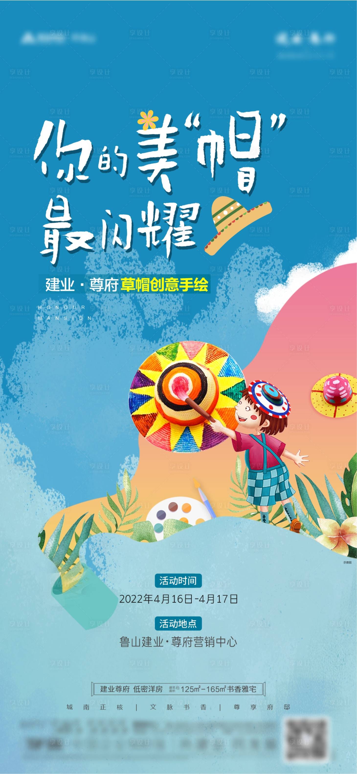 源文件下载【享设计】搜索编号：10580012284458764【活动海报】