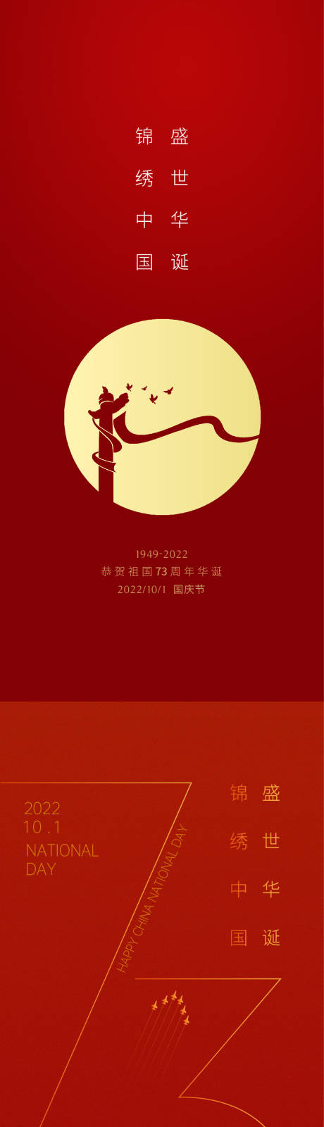 源文件下载【房地产国庆节海报】编号：72100012326974442