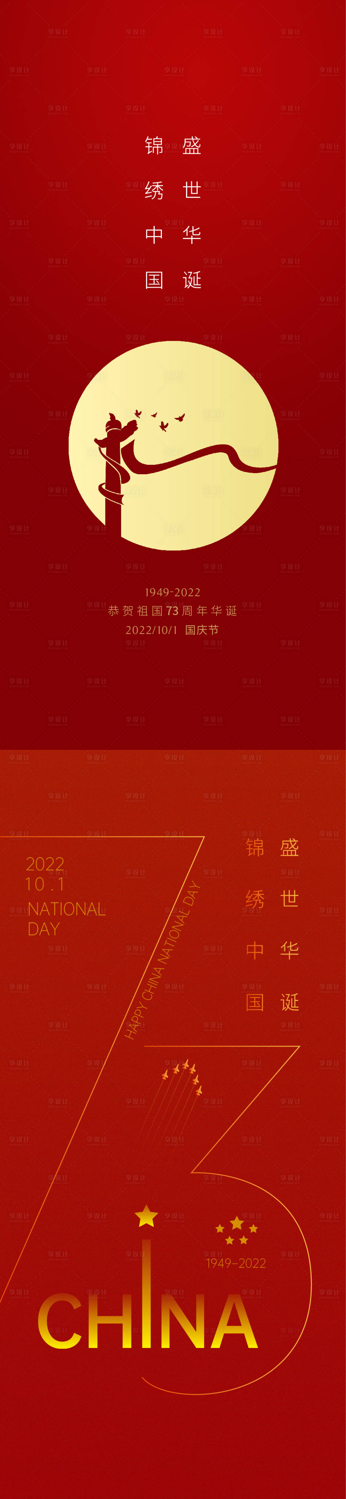 源文件下載【享設計】搜索編號：72100012326974442【房地產國慶節海報】