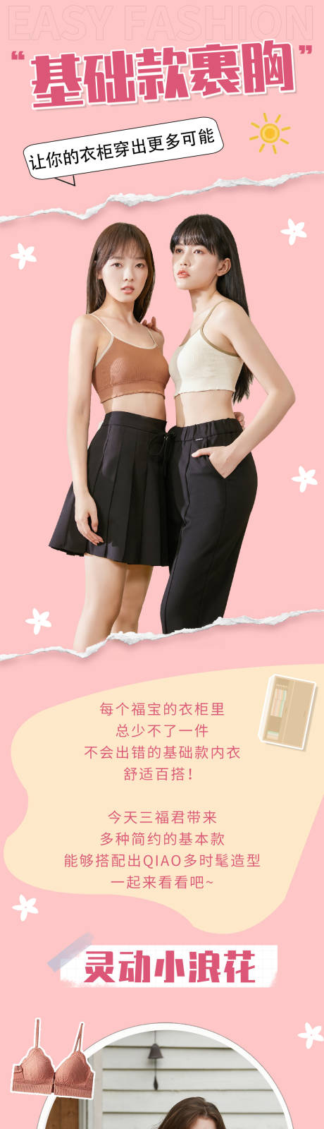 源文件下载【内衣宣传详情页】编号：25520012307281556