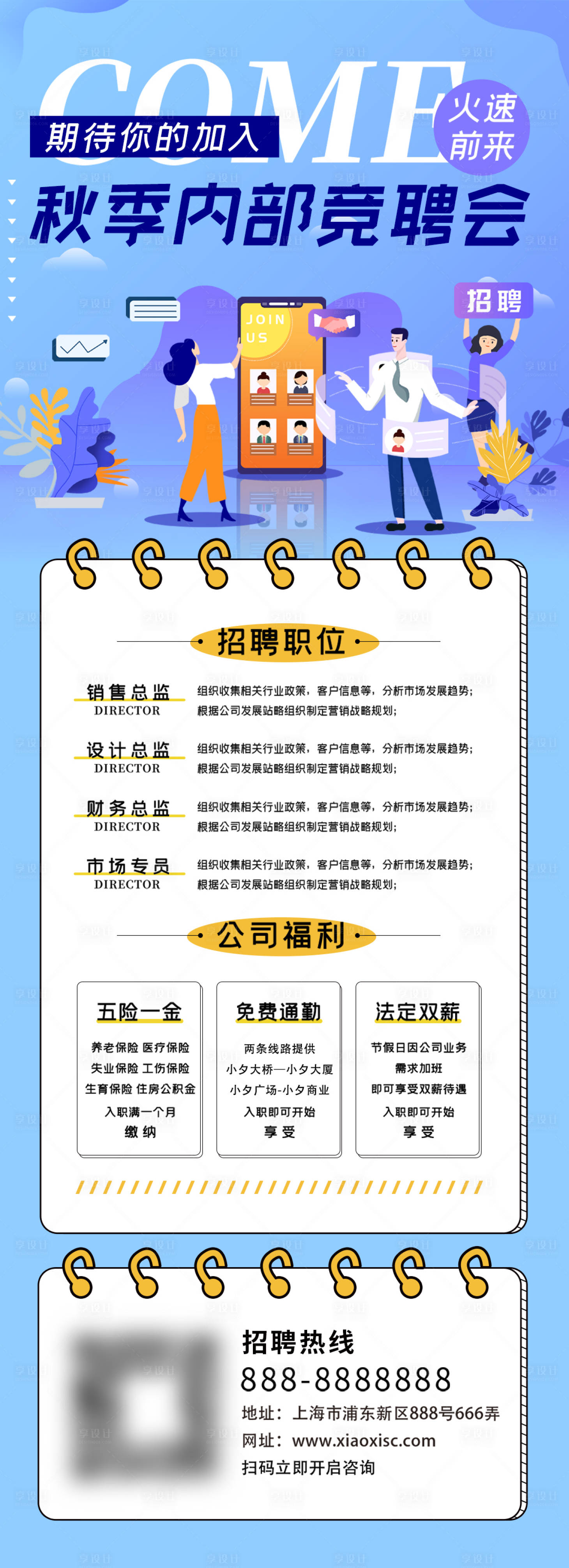 源文件下载【享设计】搜索编号：68040012310557844【招聘海报长图】