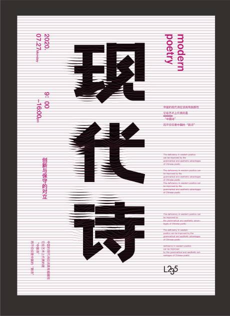 源文件下载【现代诗字体海报设计】编号：94170012053409832