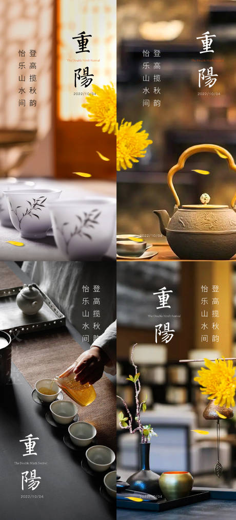 源文件下载【重阳节海报】编号：41920012398397623