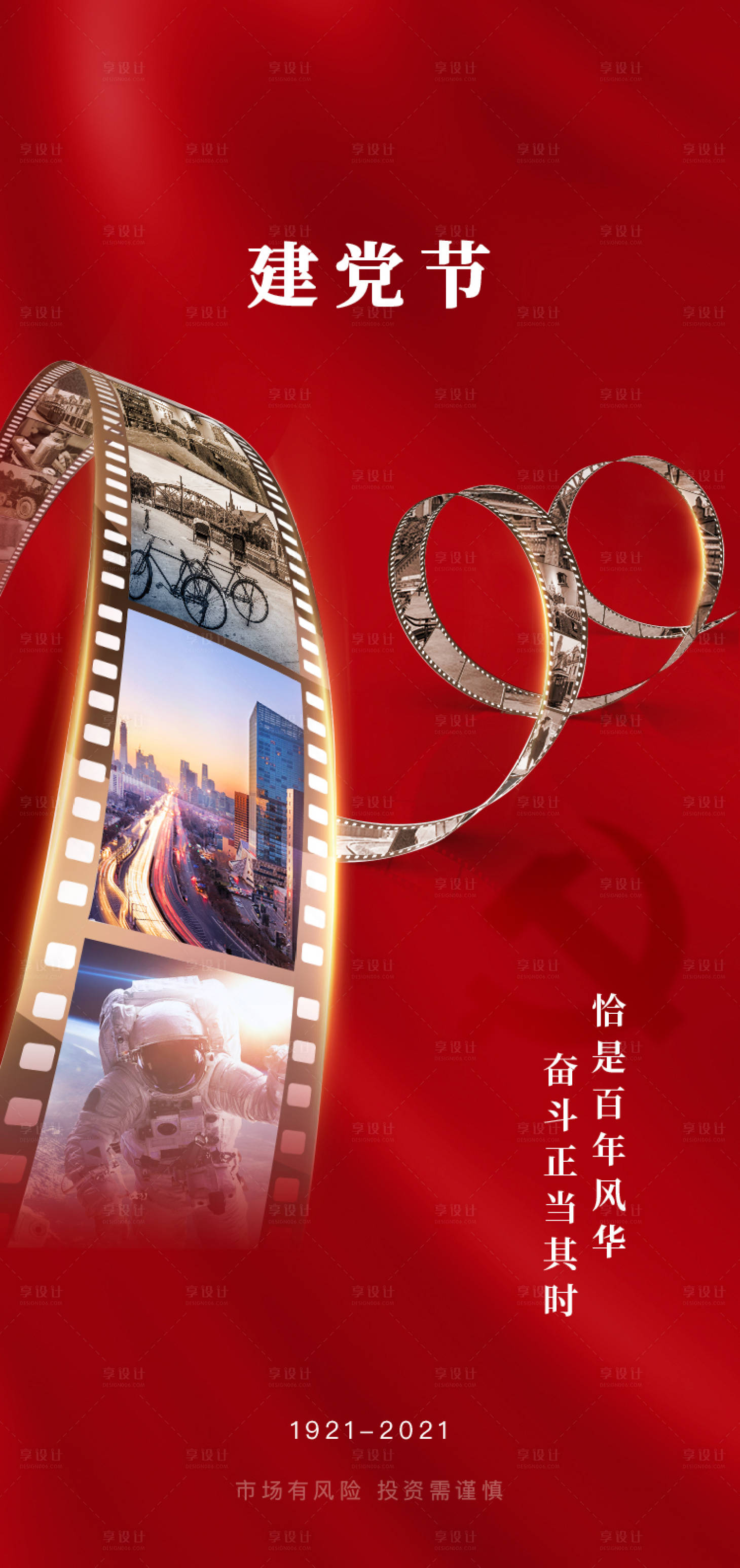 源文件下载【享设计】搜索编号：25630012066084321【建党节海报】
