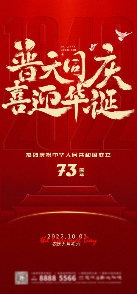 源文件下载【普天同庆喜迎华诞红金海报】编号：62530012237015397