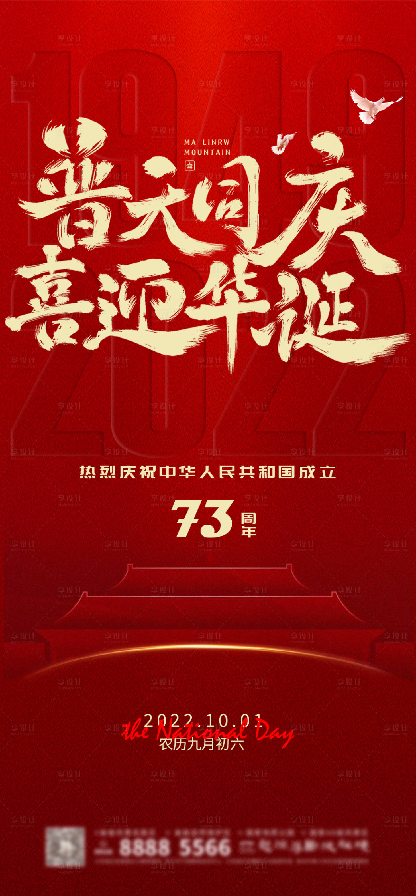 源文件下載【享設(shè)計(jì)】搜索編號(hào)：62530012237015397【普天同慶喜迎華誕紅金海報(bào)】