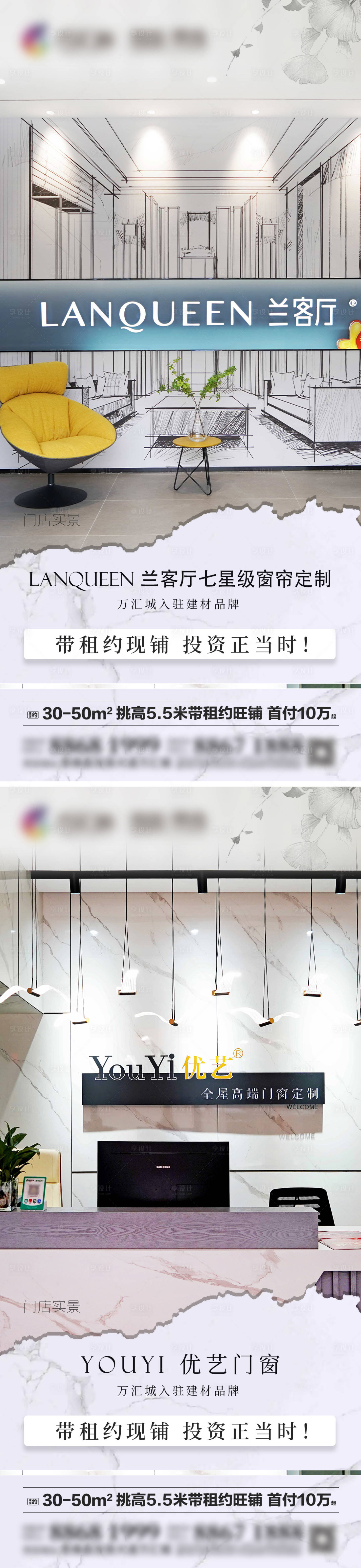 源文件下载【享设计】搜索编号：41920012383906750【商铺海报】