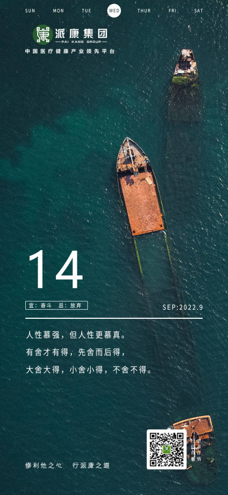 源文件下载【早安日签简约海报】编号：24430012497556755
