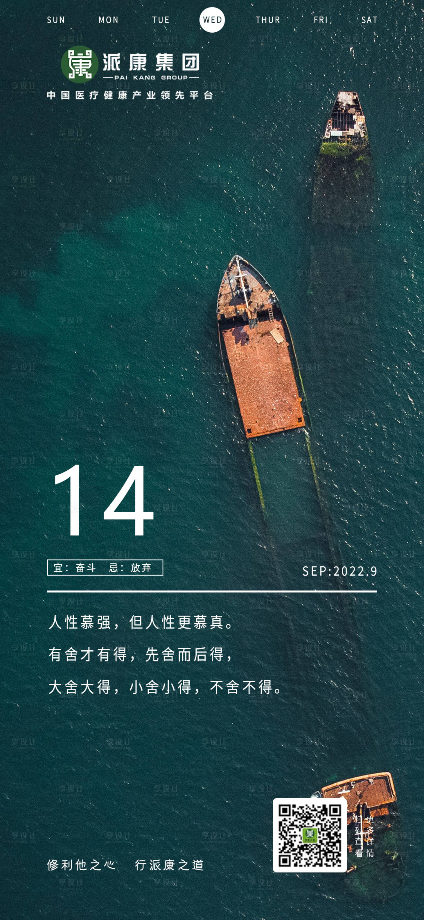 源文件下載【享設計】搜索編號：24430012497556755【早安日簽簡約海報】
