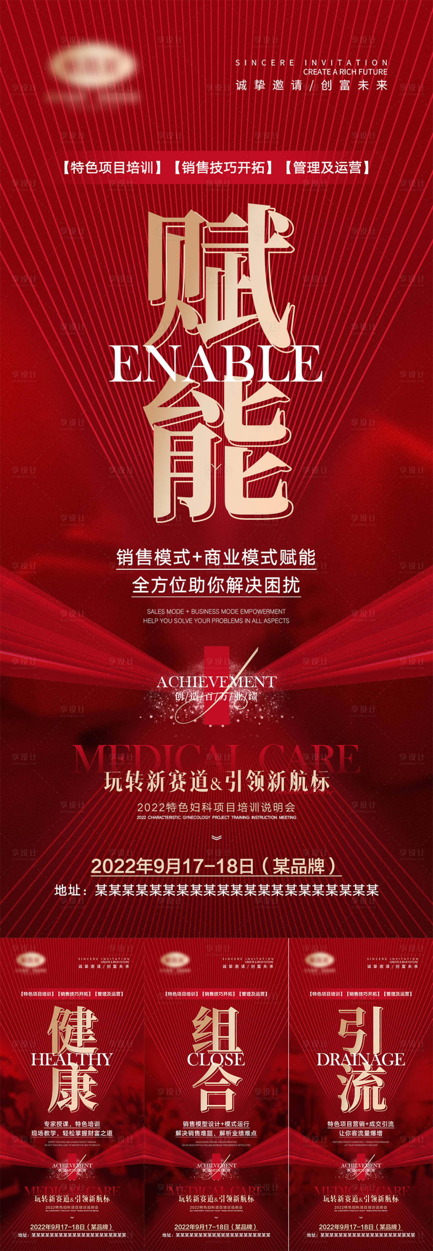 源文件下载【会议宣传海报】编号：88710012315404018