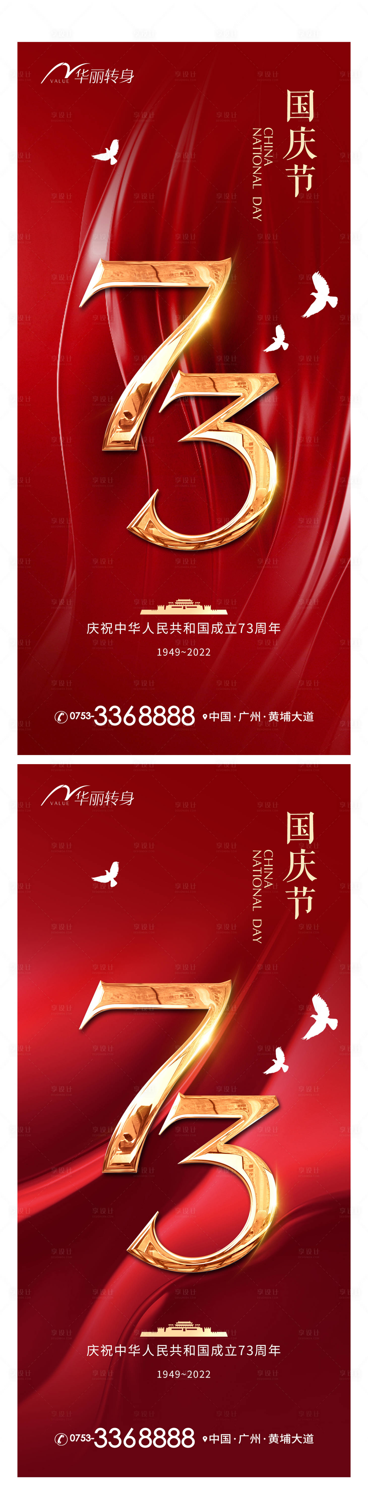 源文件下载【国庆节海报】编号：92940012381291560