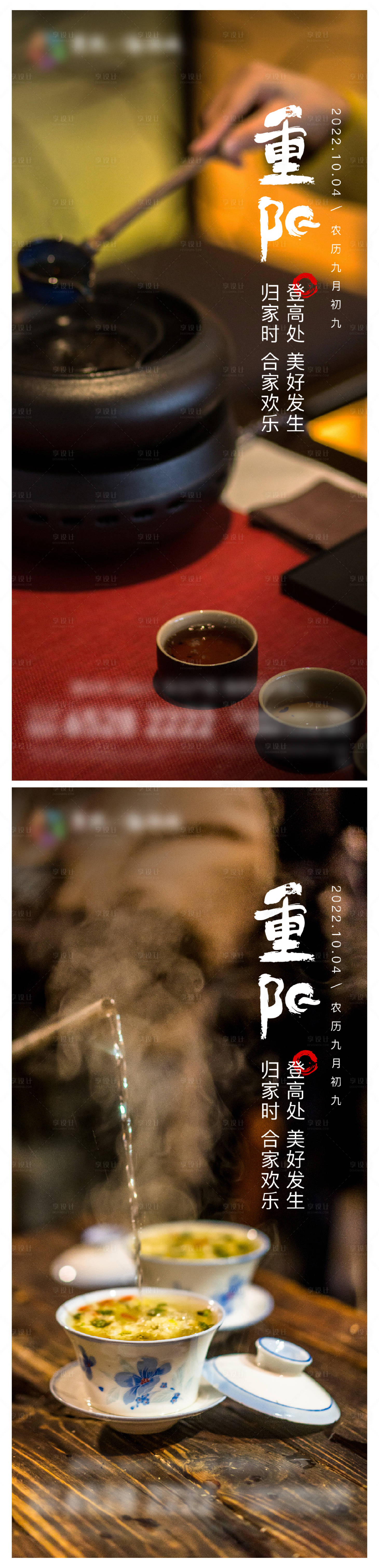 源文件下载【地产重阳节海报】编号：76830012281151301