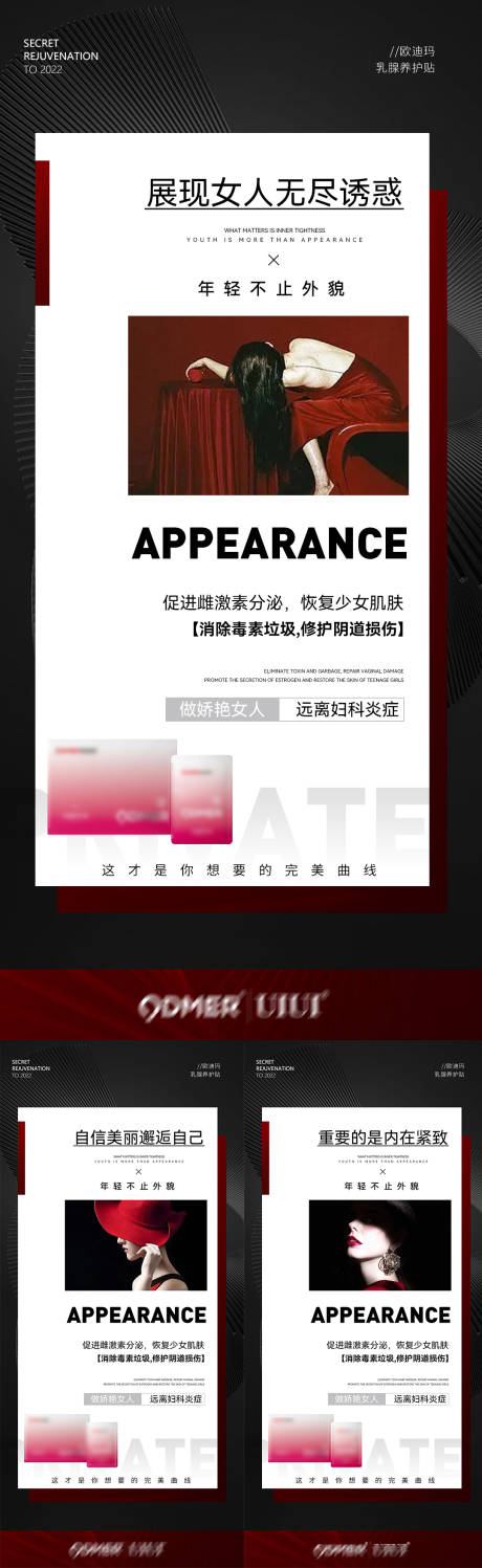 源文件下载【微商私密养护海报】编号：80110012155685627