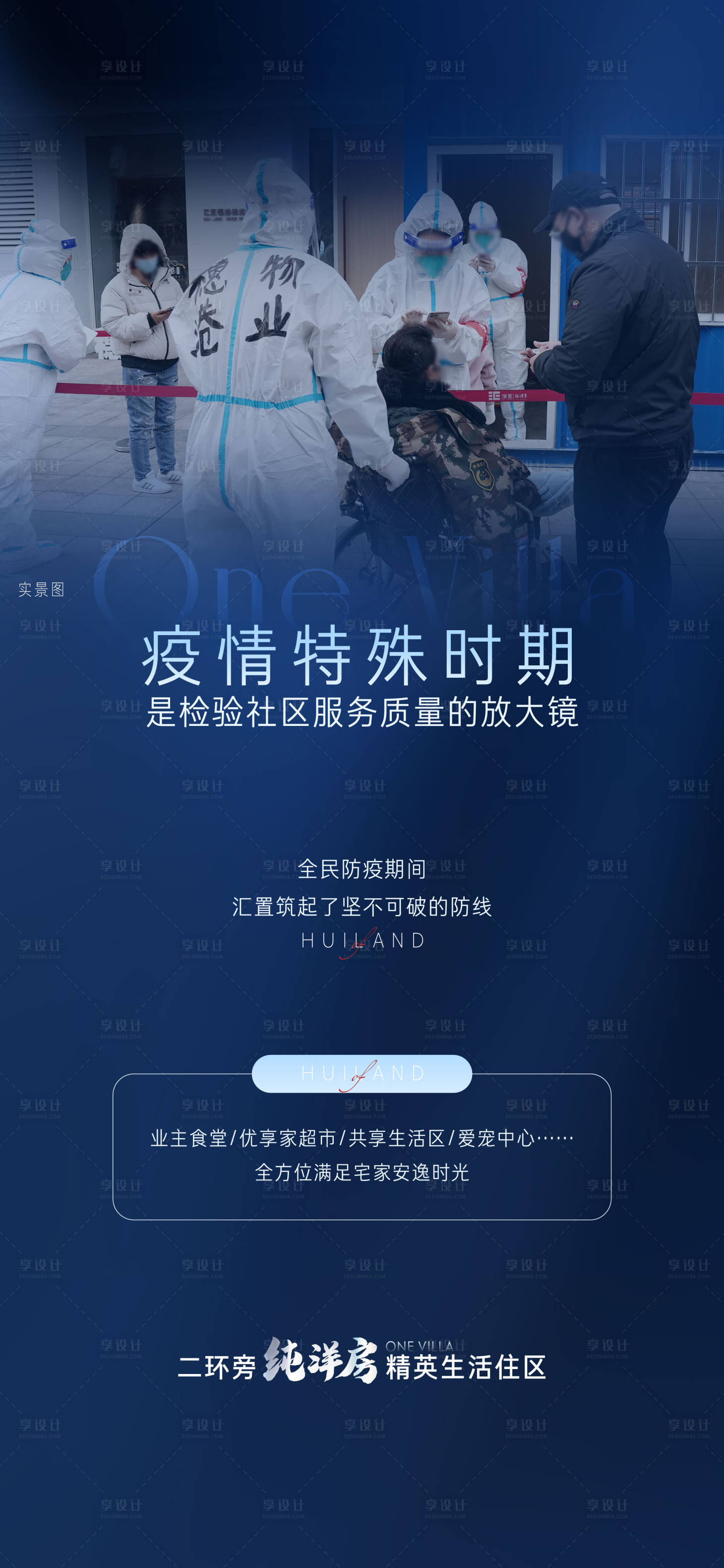 源文件下载【享设计】搜索编号：16790012064252720【疫情防护海报】