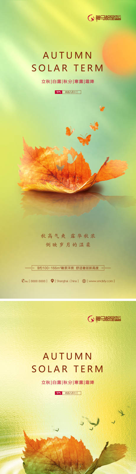 源文件下载【立秋白露秋分寒露霜降创意海报】编号：27360012123562312