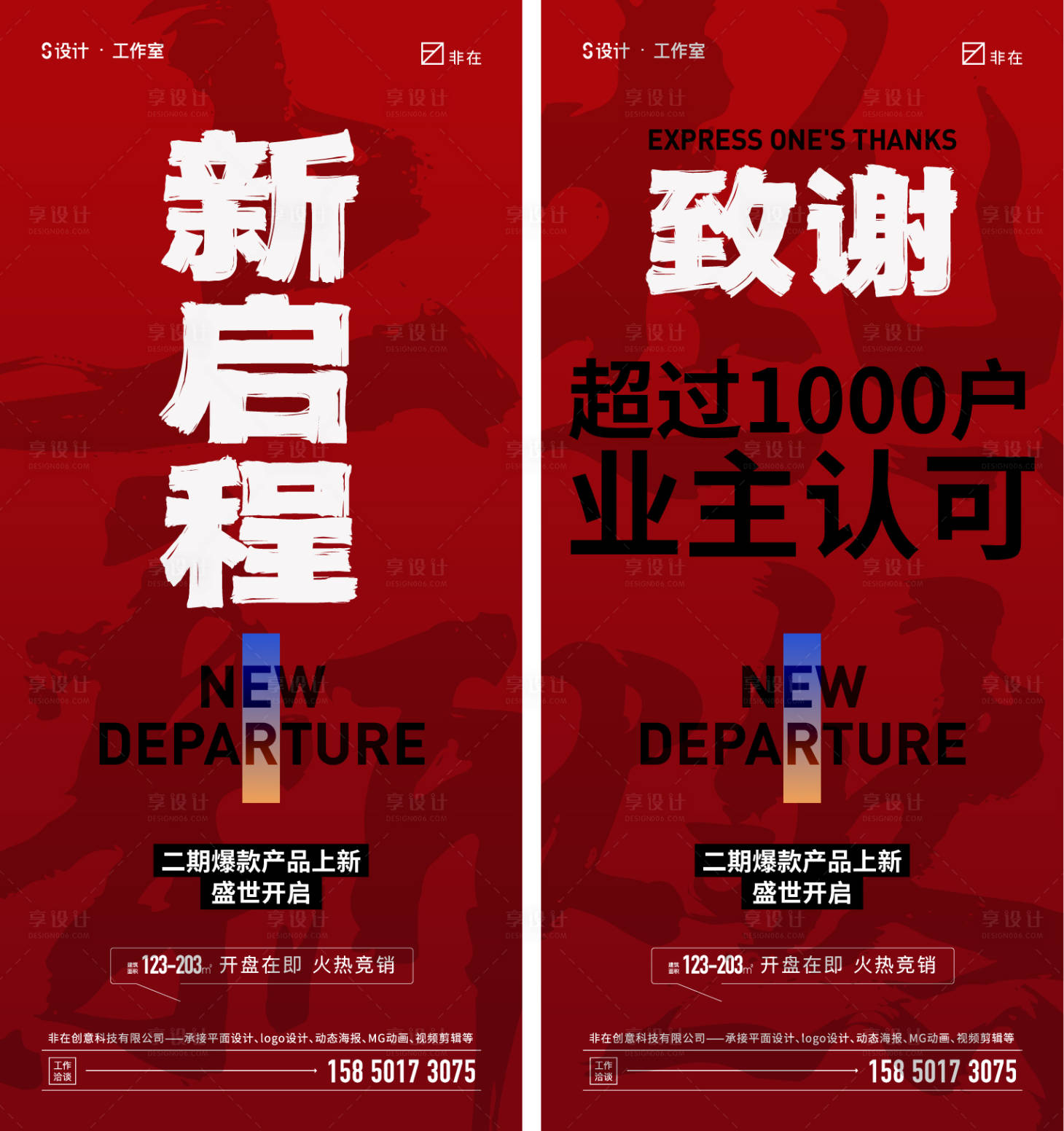 源文件下載【享設計】搜索編號：19290012420029881【大字報】